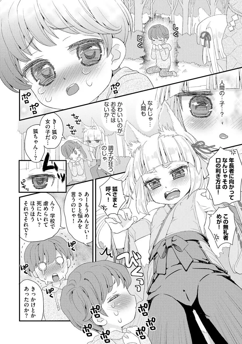 のじゃロリババア狐さまのもり Page.21