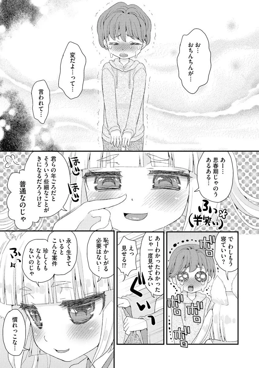 のじゃロリババア狐さまのもり Page.22