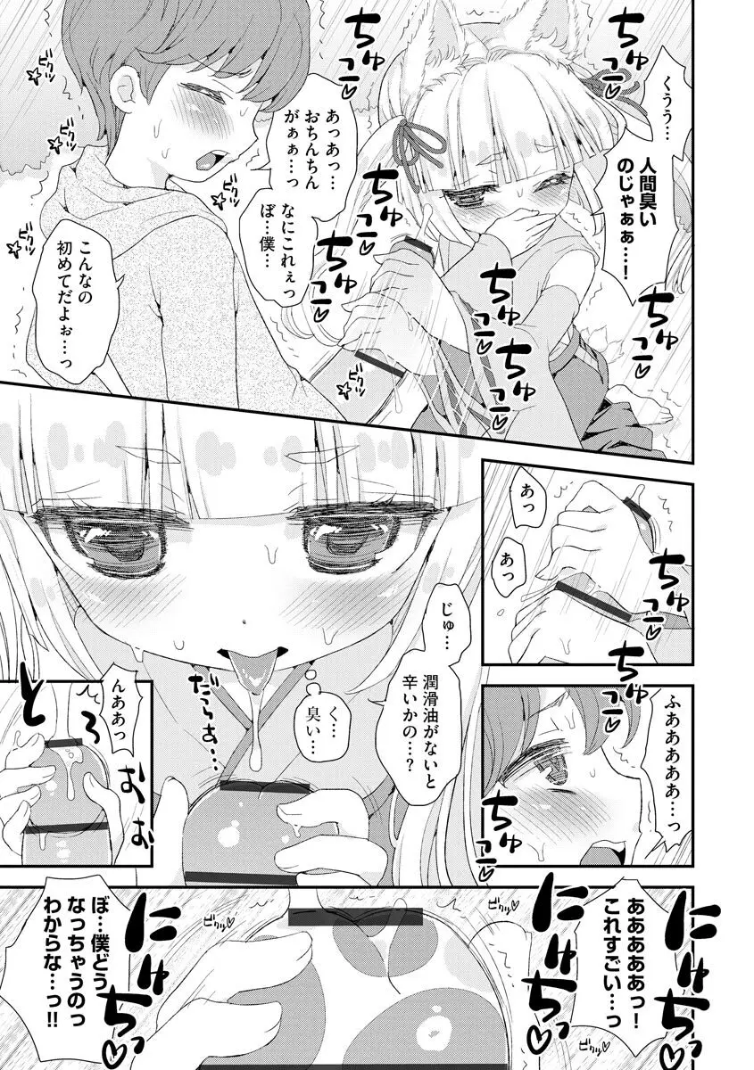 のじゃロリババア狐さまのもり Page.24