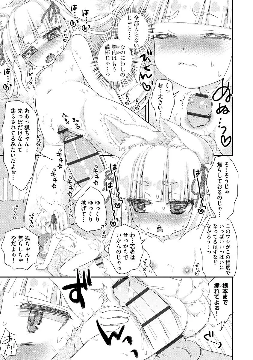 のじゃロリババア狐さまのもり Page.30