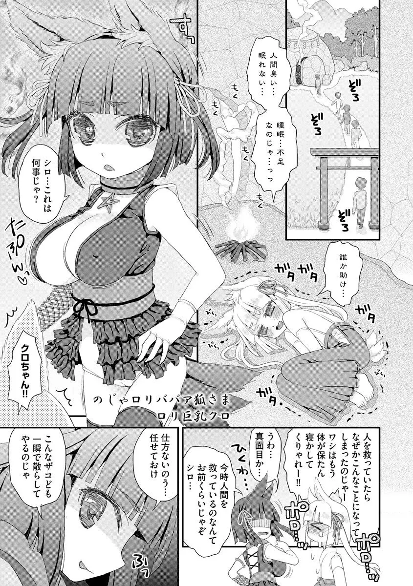 のじゃロリババア狐さまのもり Page.36