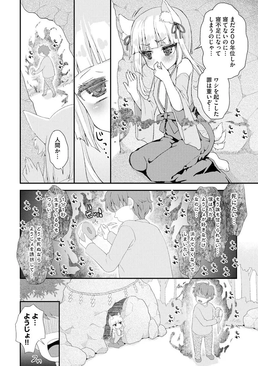 のじゃロリババア狐さまのもり Page.5