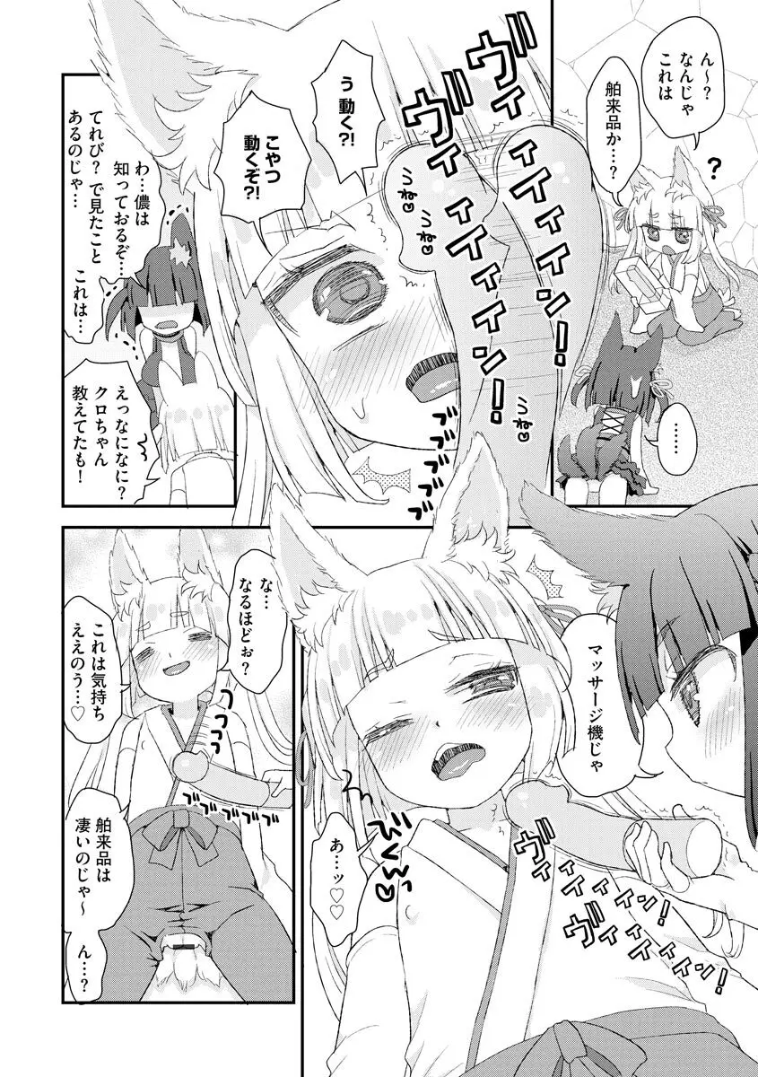 のじゃロリババア狐さまのもり Page.53