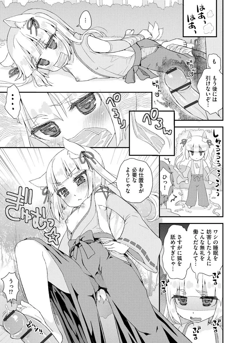 のじゃロリババア狐さまのもり Page.6