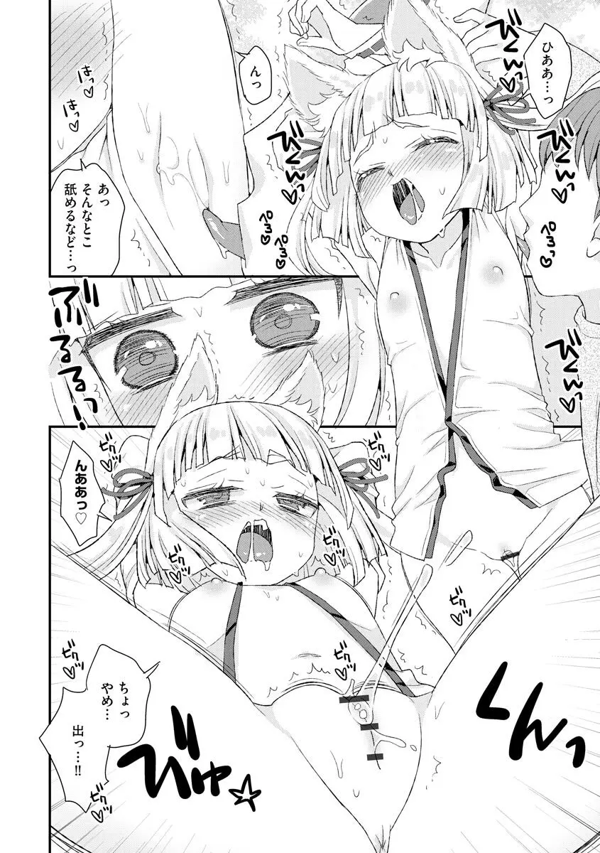 のじゃロリババア狐さまのもり Page.73