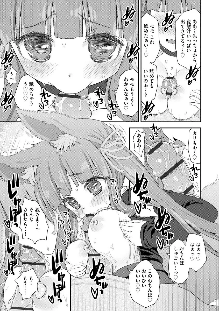 のじゃロリババア狐さまのもり Page.90