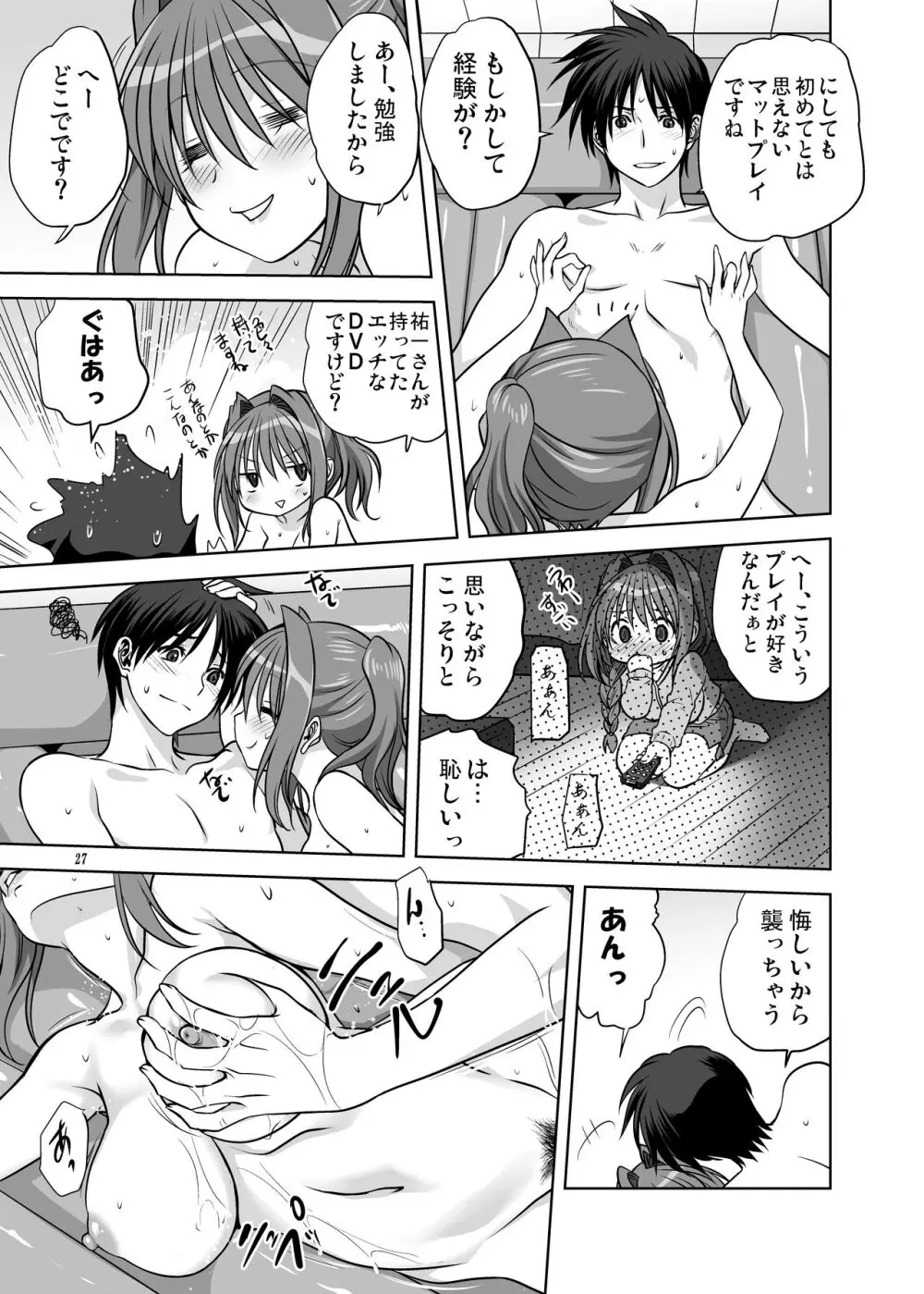 秋子さんといっしょ13 Page.26