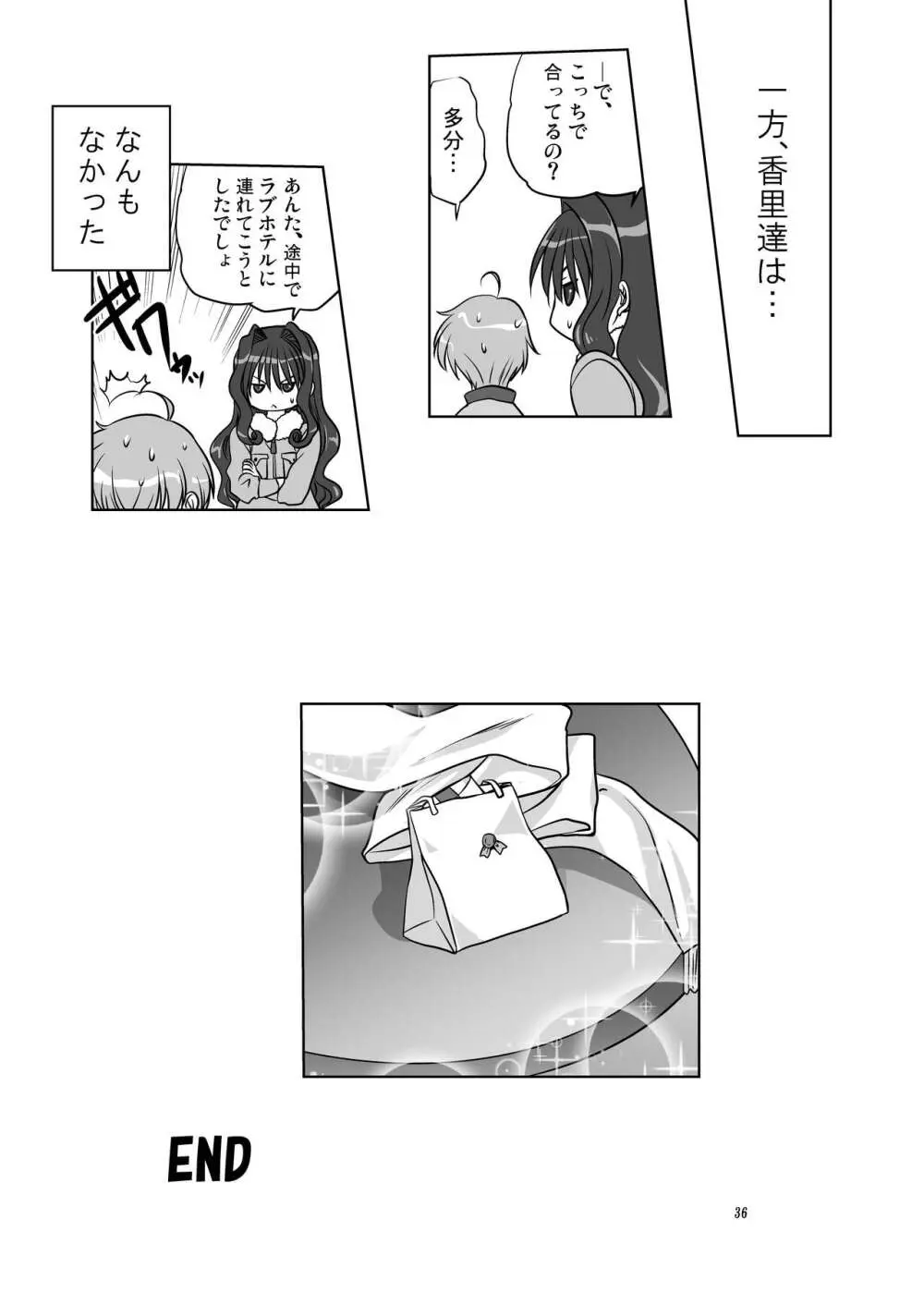 秋子さんといっしょ13 Page.35