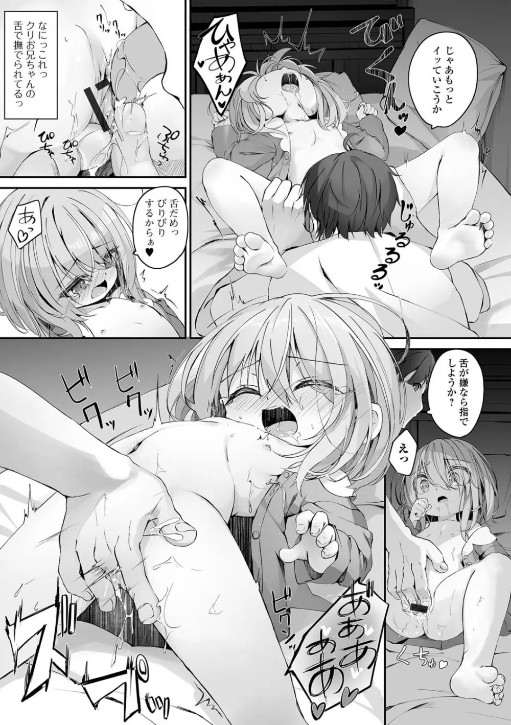 もっといっぱい触れたくて Page.109