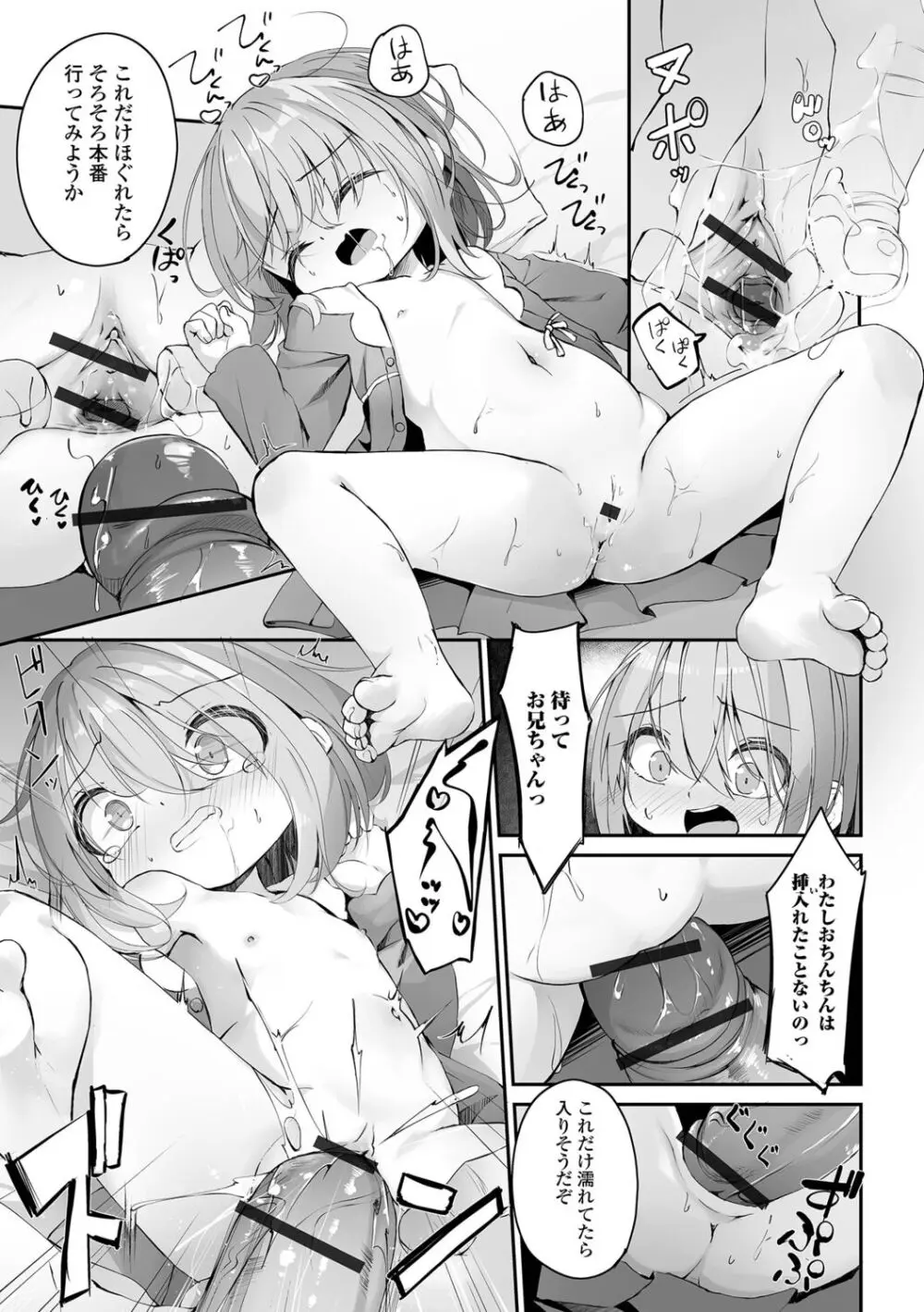 もっといっぱい触れたくて Page.111