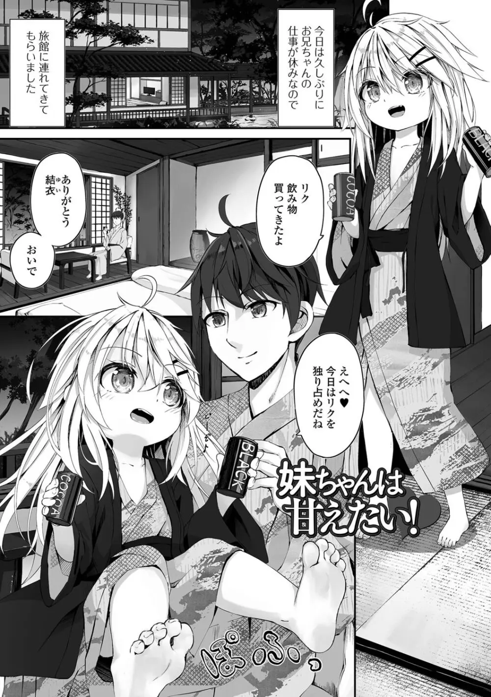 もっといっぱい触れたくて Page.119