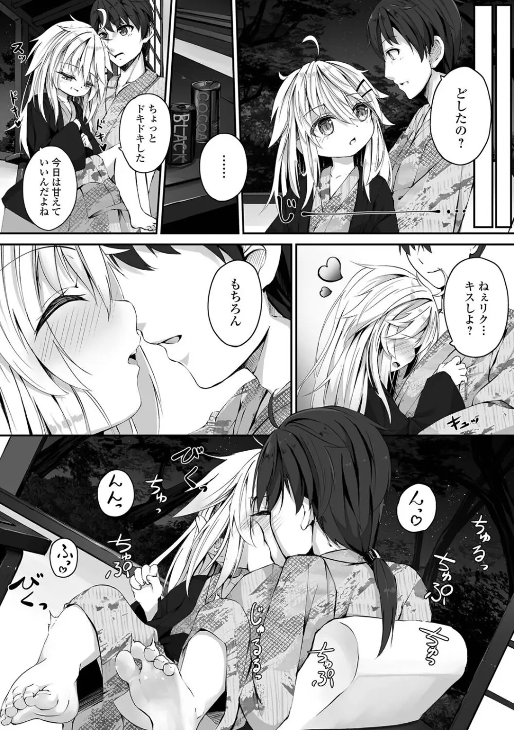 もっといっぱい触れたくて Page.120