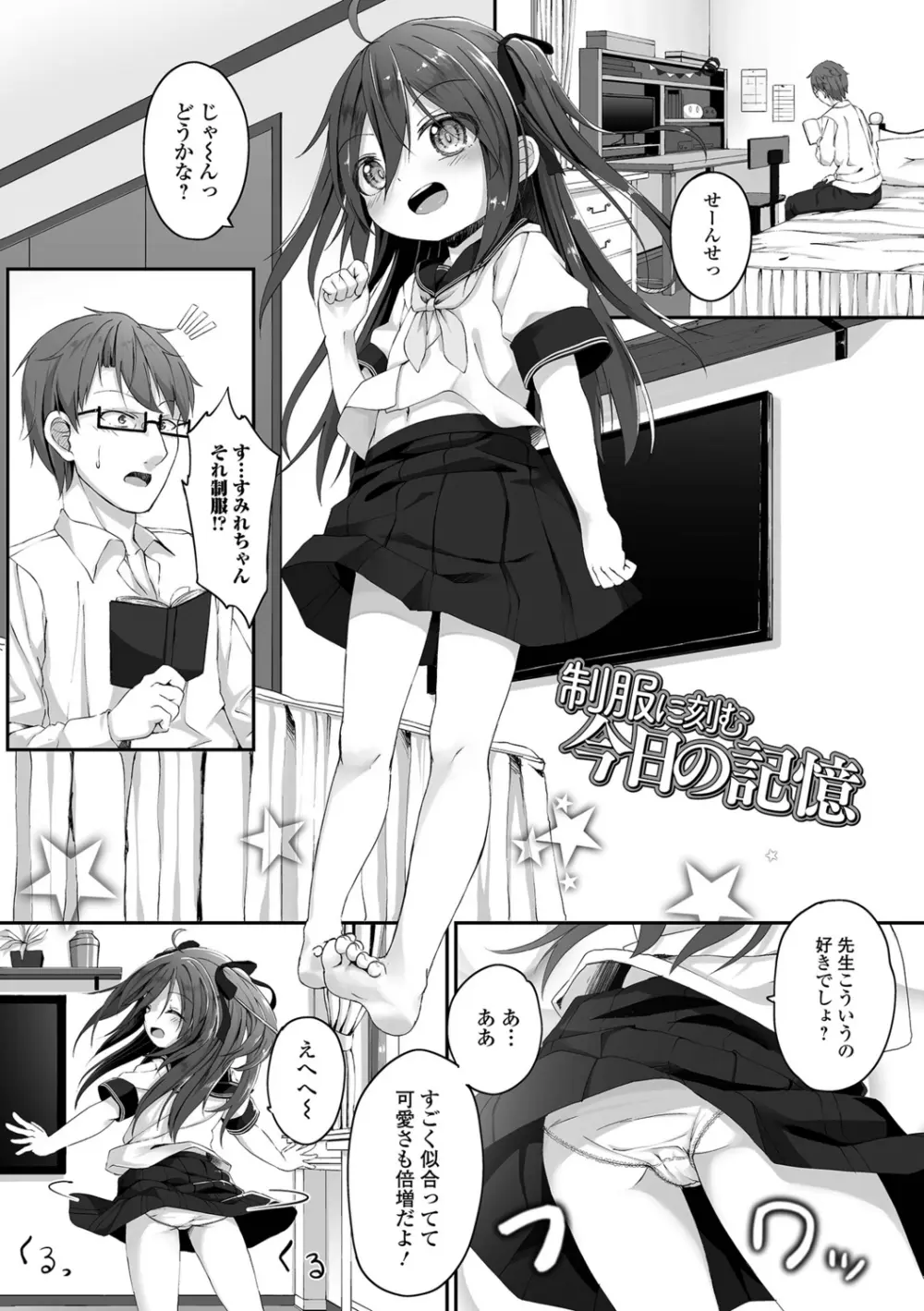 もっといっぱい触れたくて Page.135