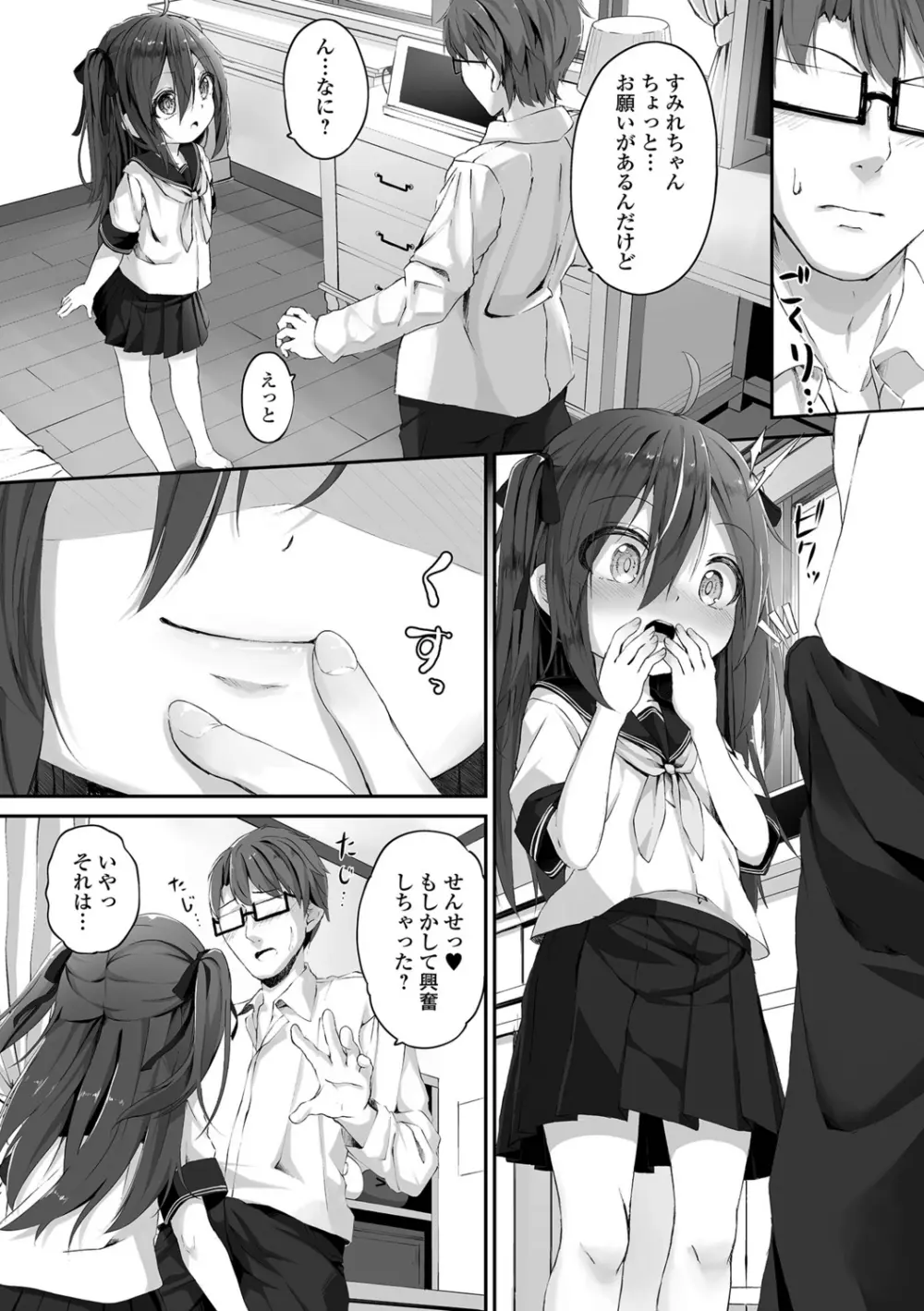 もっといっぱい触れたくて Page.136