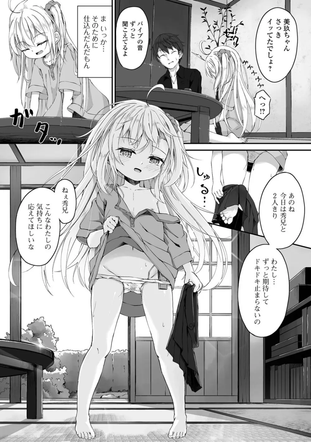 もっといっぱい触れたくて Page.153