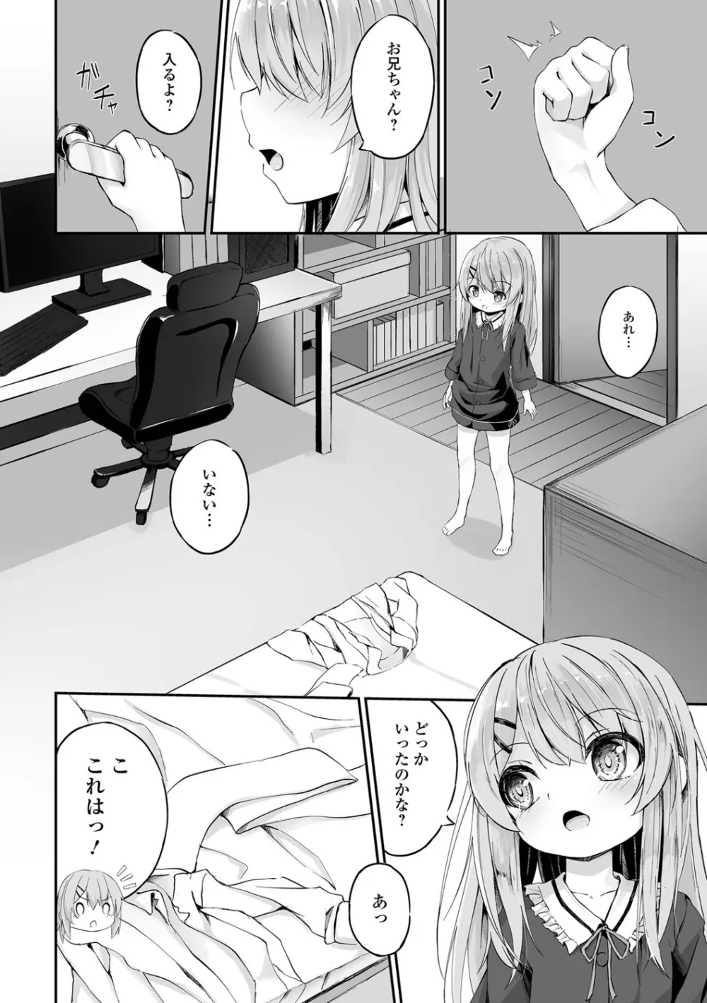 もっといっぱい触れたくて Page.168