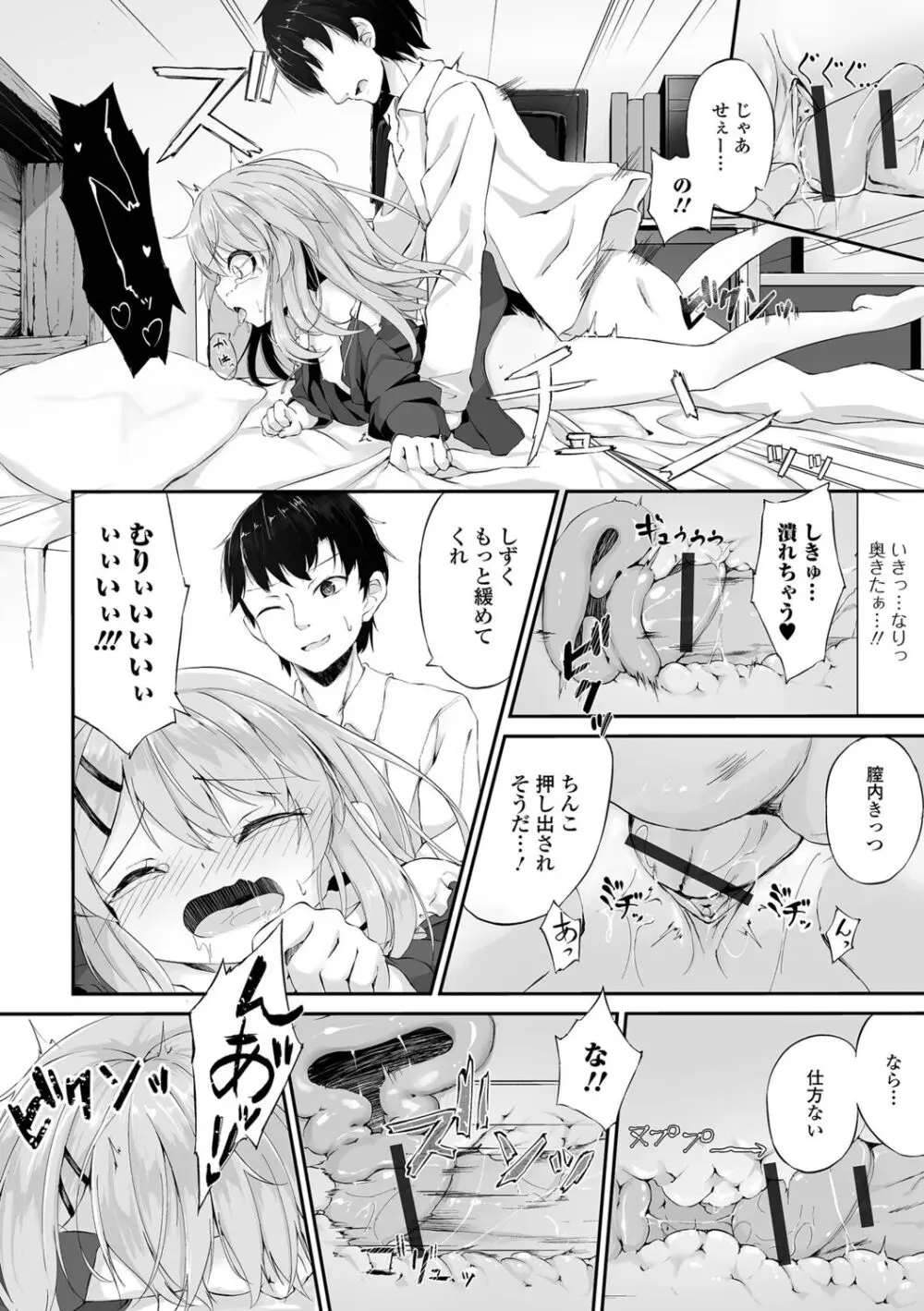 もっといっぱい触れたくて Page.176