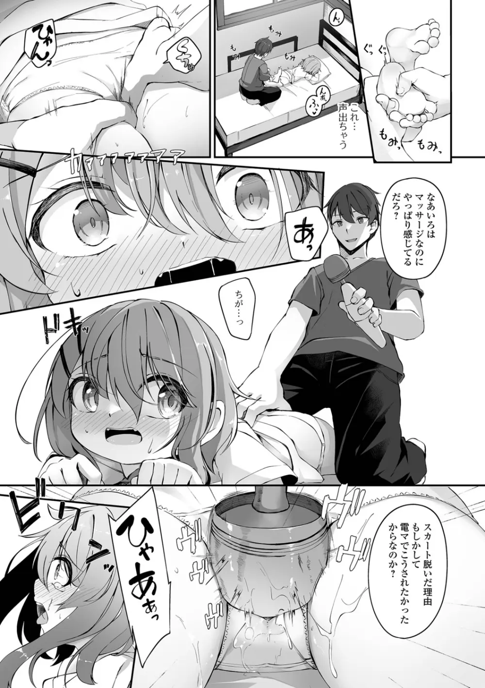 もっといっぱい触れたくて Page.21