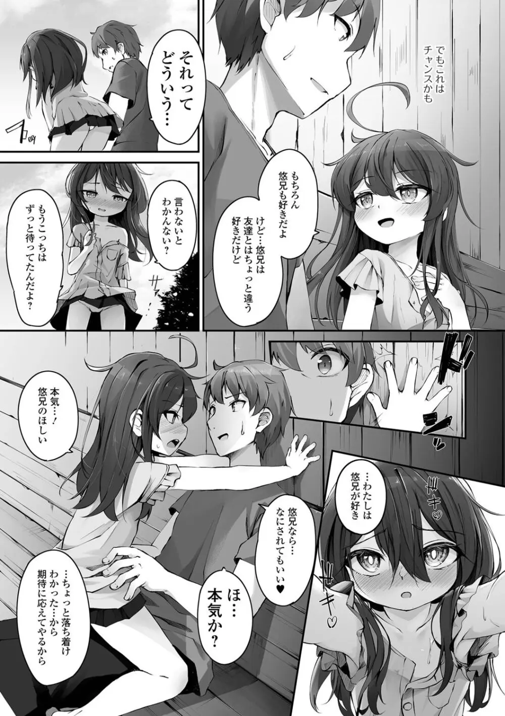 もっといっぱい触れたくて Page.37