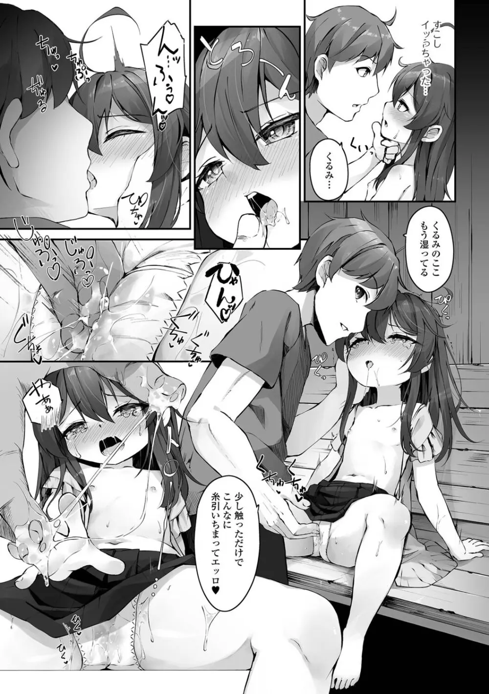 もっといっぱい触れたくて Page.39