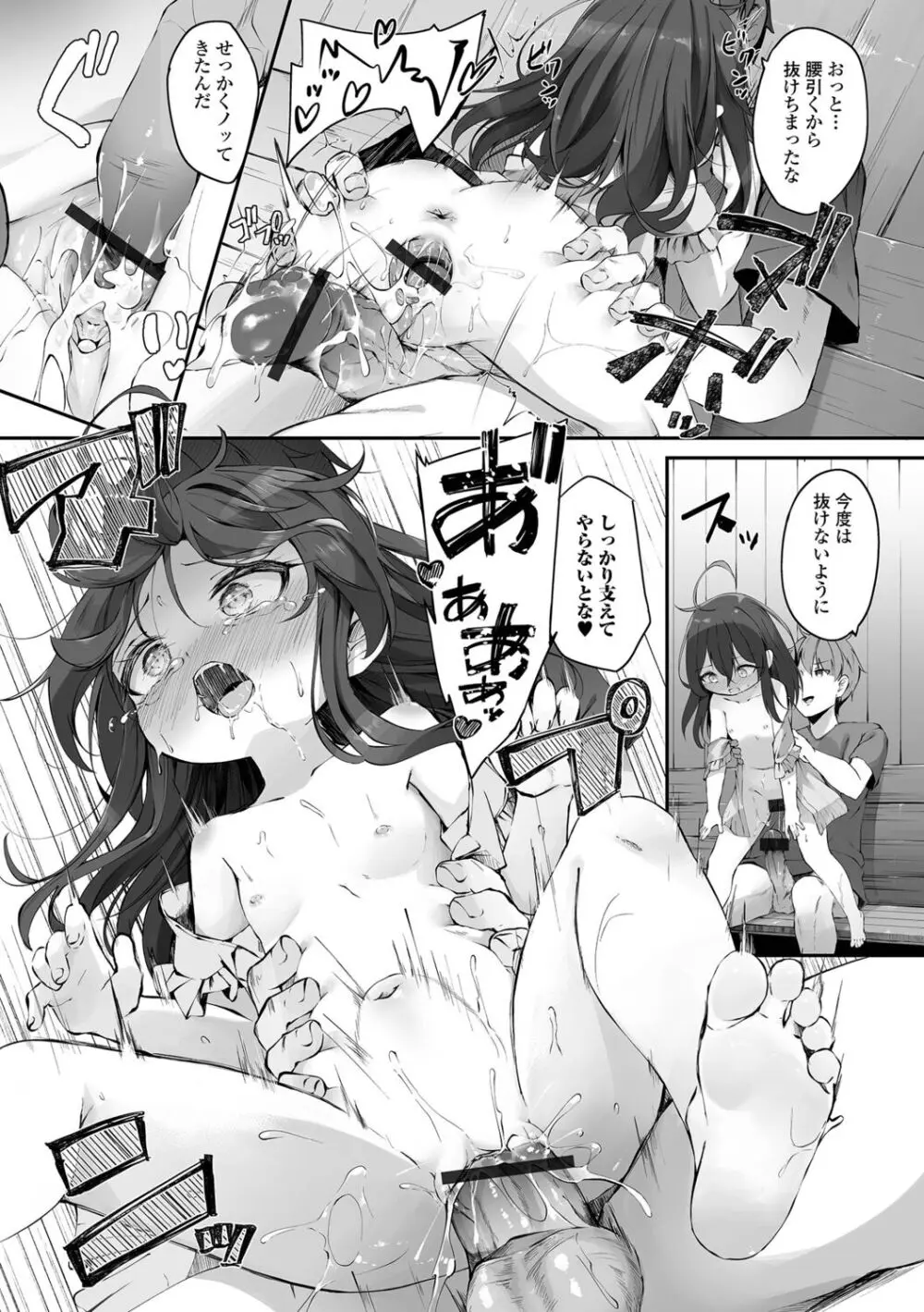 もっといっぱい触れたくて Page.51