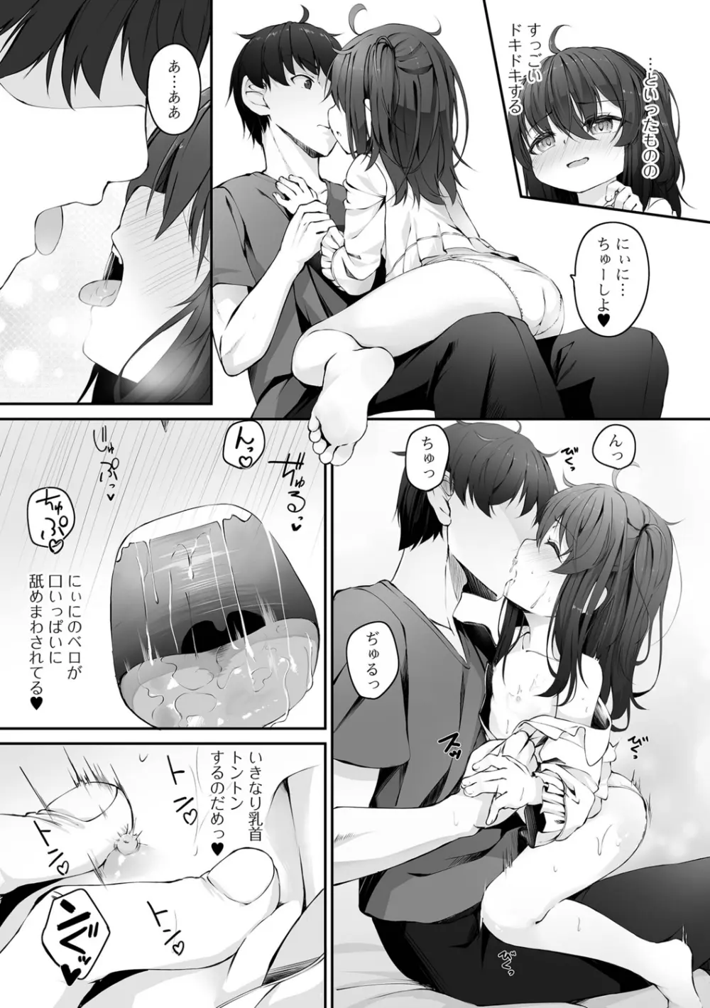 もっといっぱい触れたくて Page.57