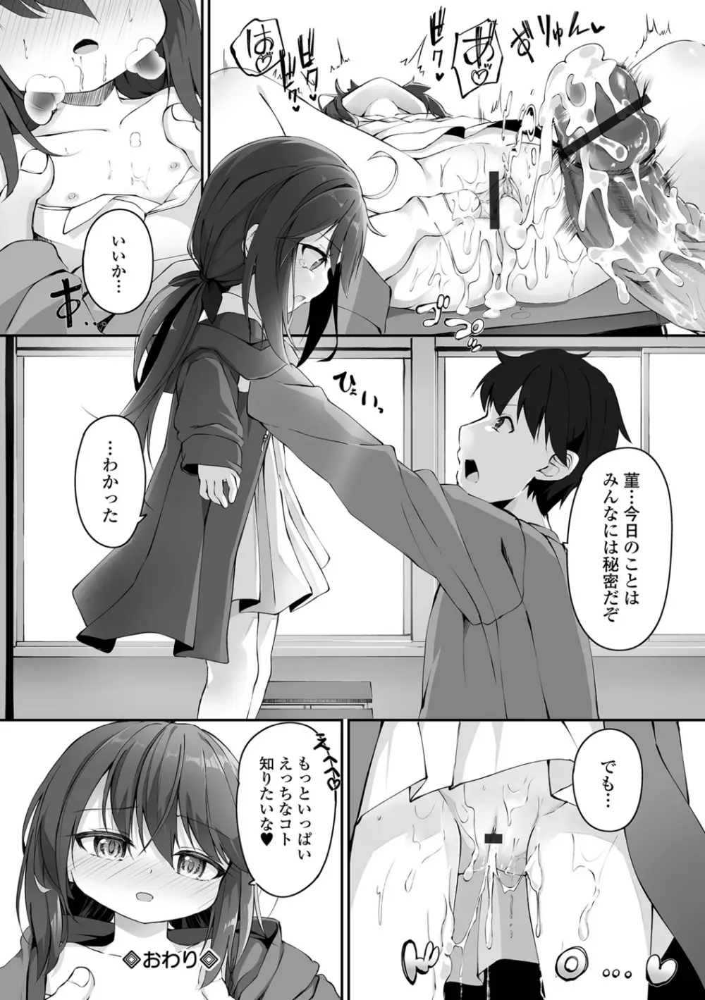 もっといっぱい触れたくて Page.86