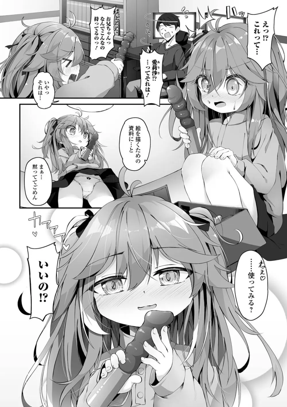 もっといっぱい触れたくて Page.88