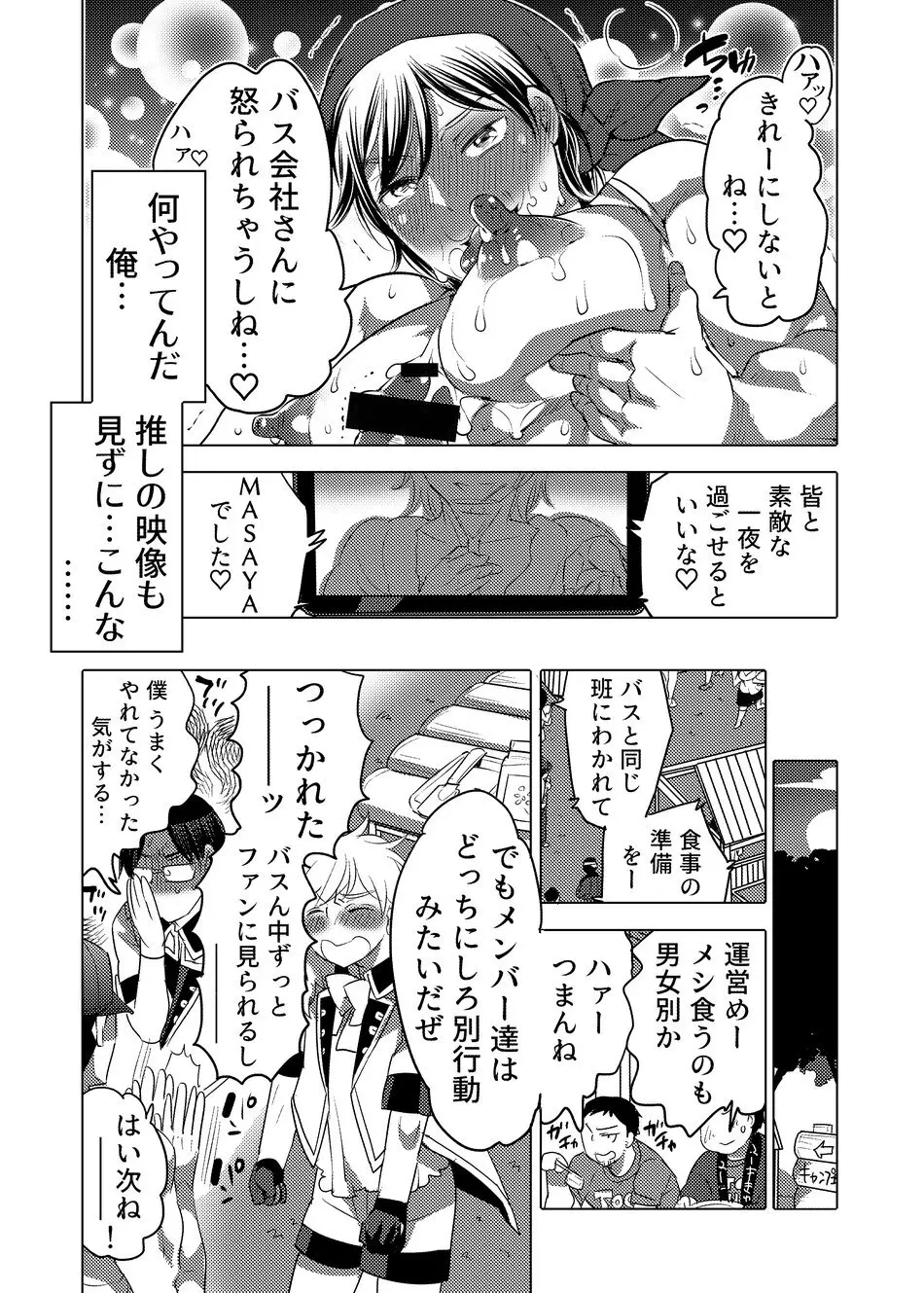 ヤリにいけるオナホ担当アイドル Page.16