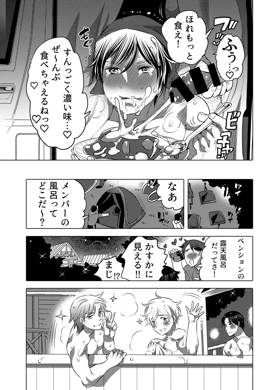 ヤリにいけるオナホ担当アイドル Page.26