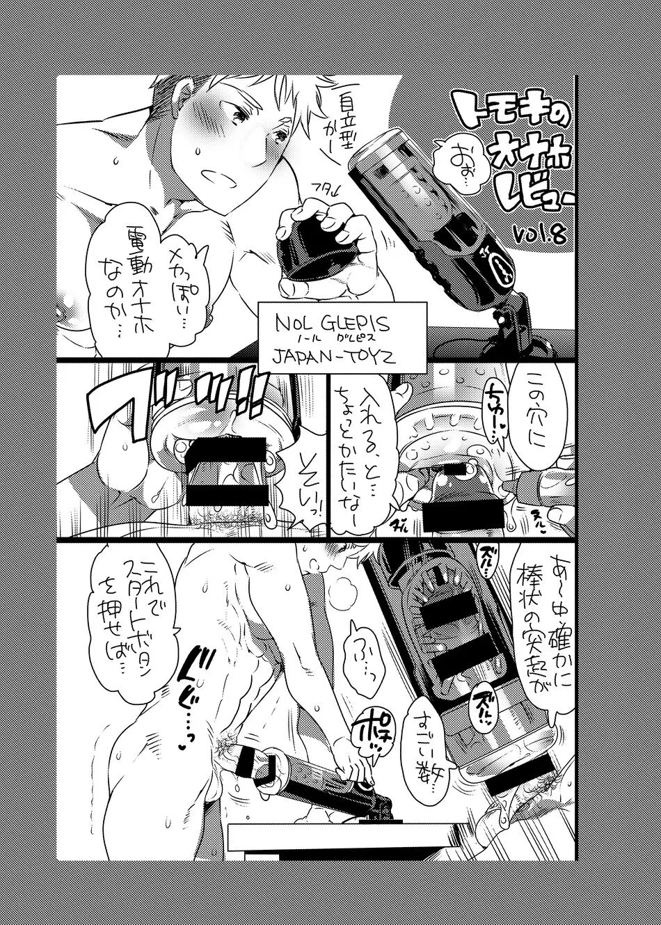 ヤリにいけるオナホ担当アイドル Page.58