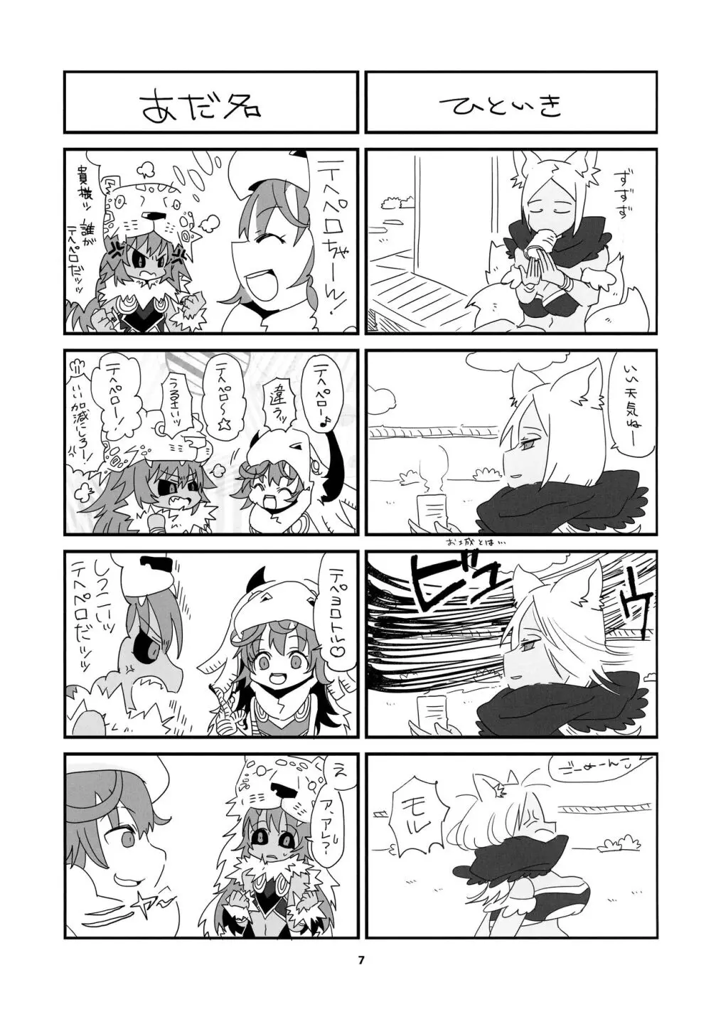 青肌キャラ合同本 あおはだっ! Page.9