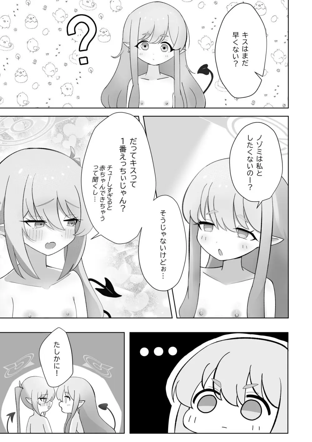 シュポシュポなかよし ふたりでせっくすごっこ編 Page.8