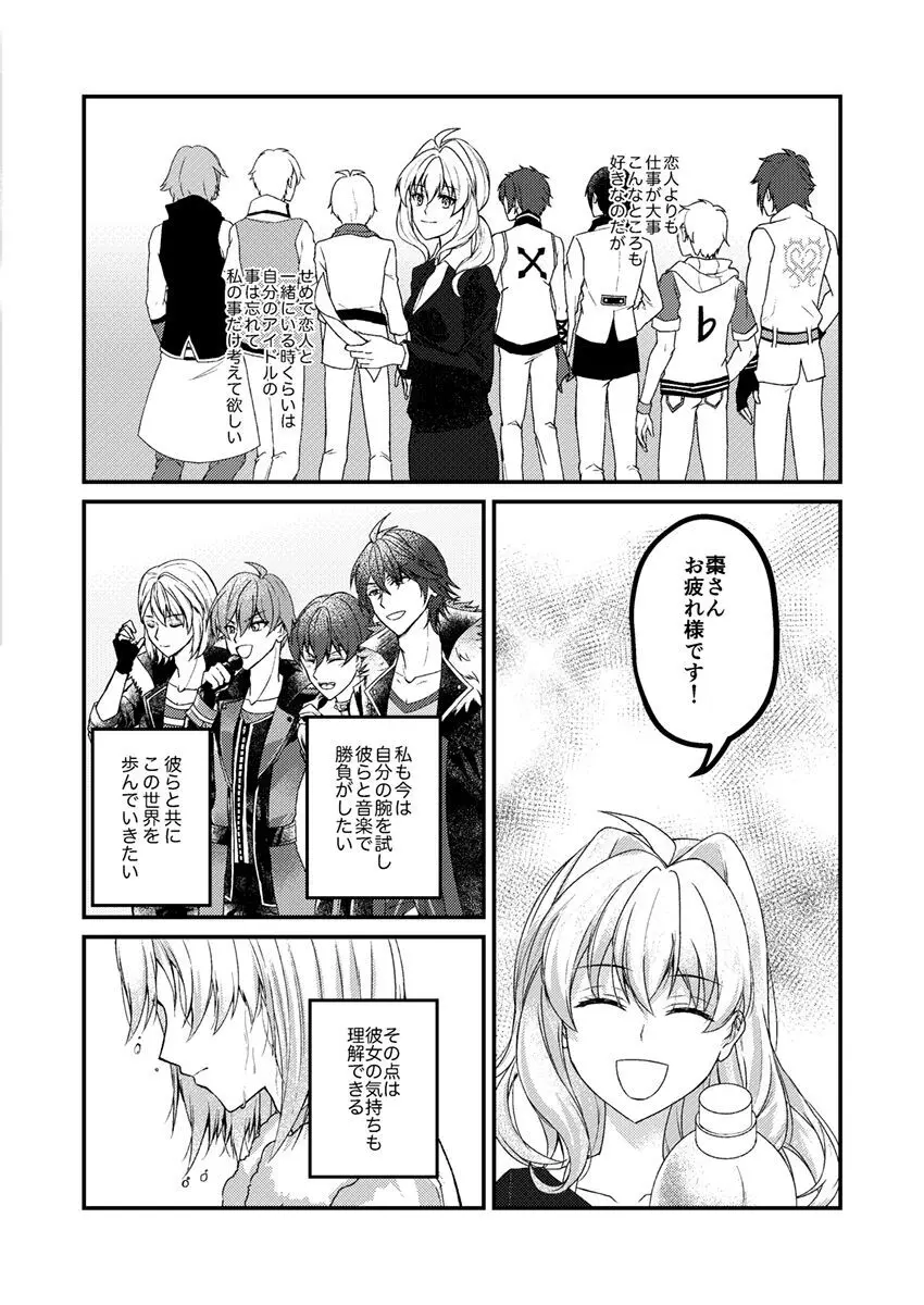 お付き愛していただけませんか? Page.11