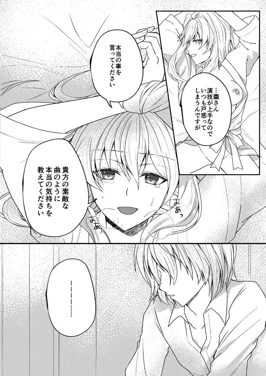 お付き愛していただけませんか? Page.25