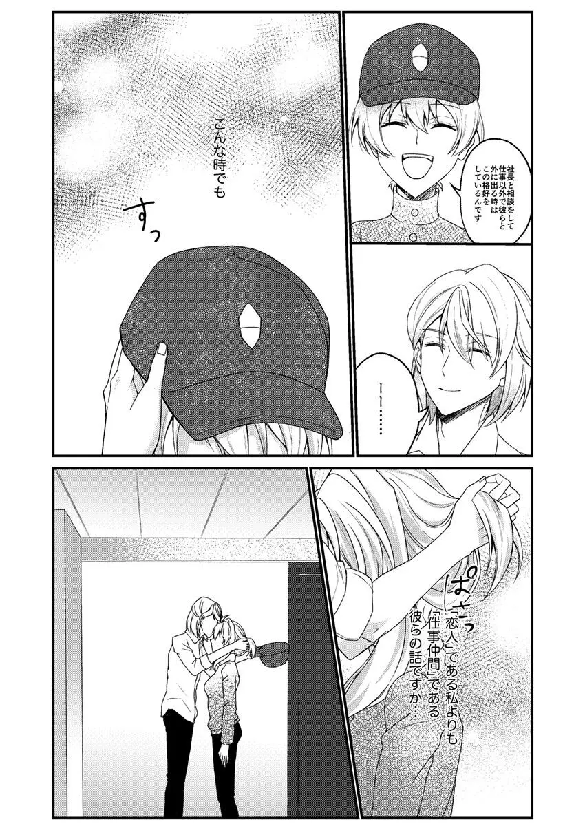 お付き愛していただけませんか? Page.9