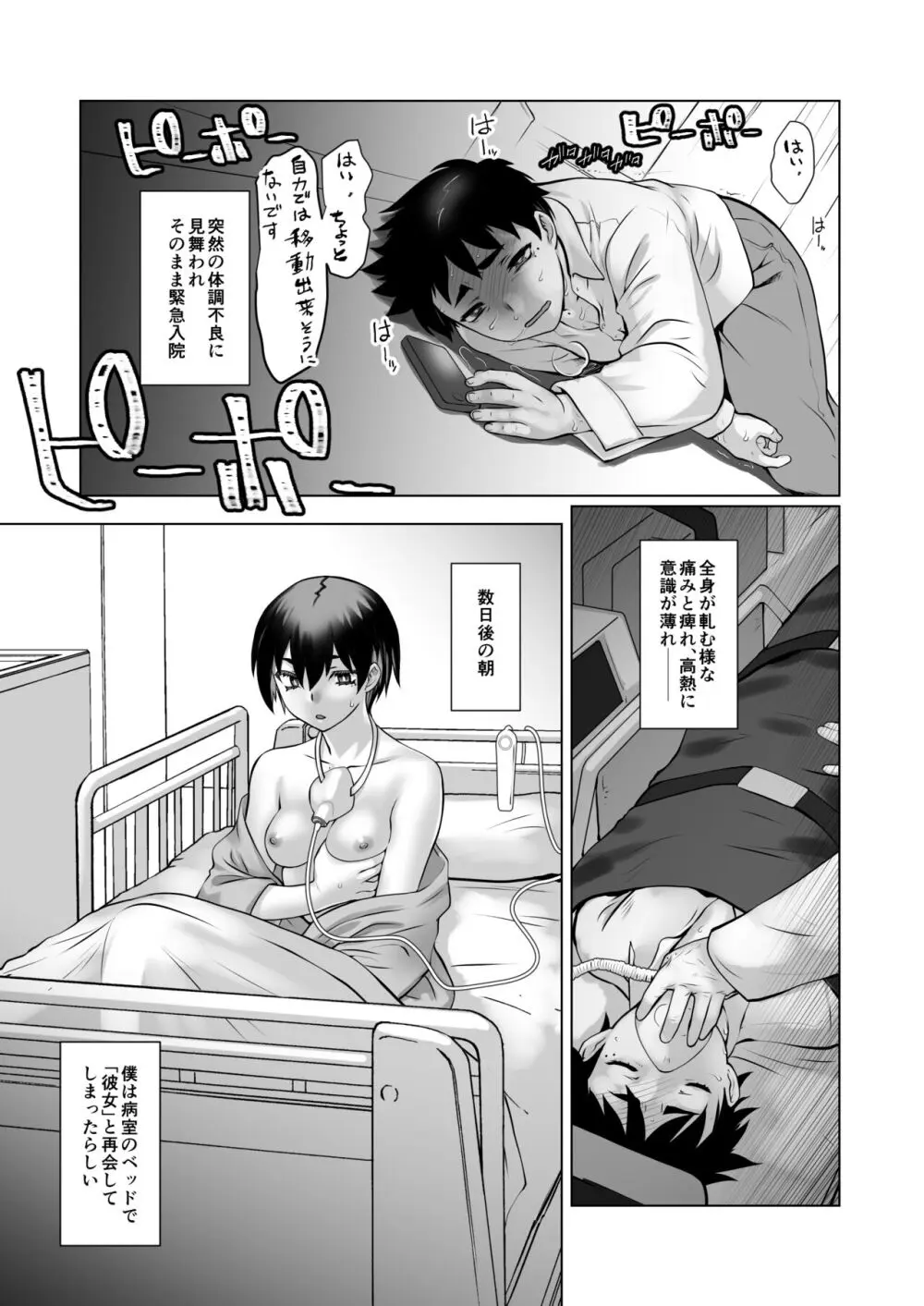 おわる僕がはじまる為のキミ Page.37