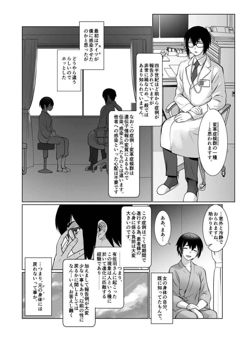 おわる僕がはじまる為のキミ Page.38