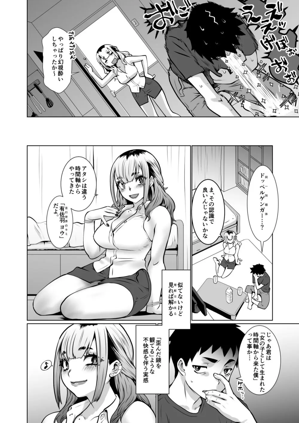 おわる僕がはじまる為のキミ Page.4