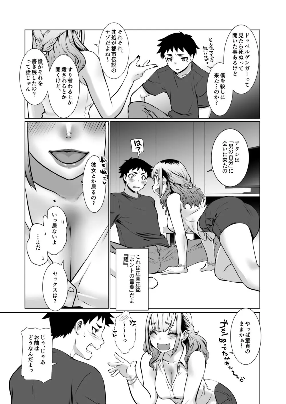 おわる僕がはじまる為のキミ Page.48