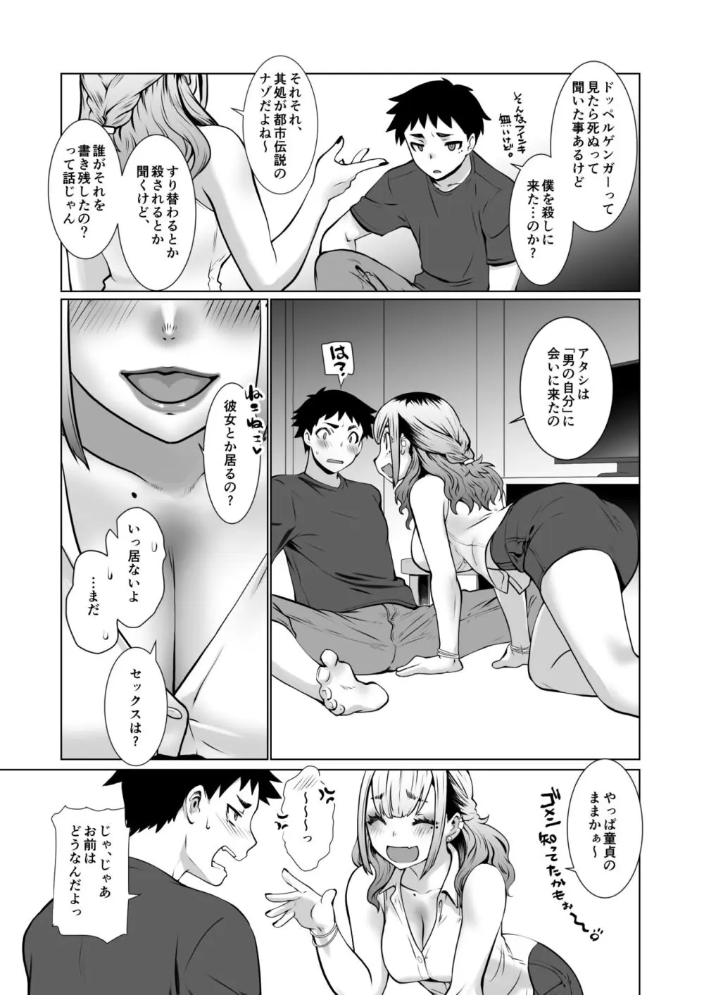 おわる僕がはじまる為のキミ Page.5