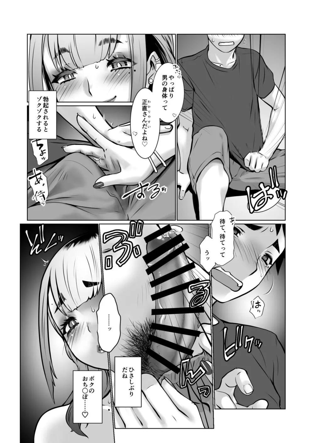 おわる僕がはじまる為のキミ Page.52