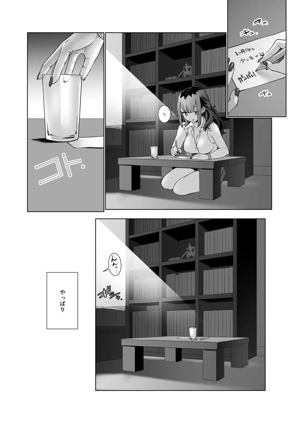 おわる僕がはじまる為のキミ Page.79