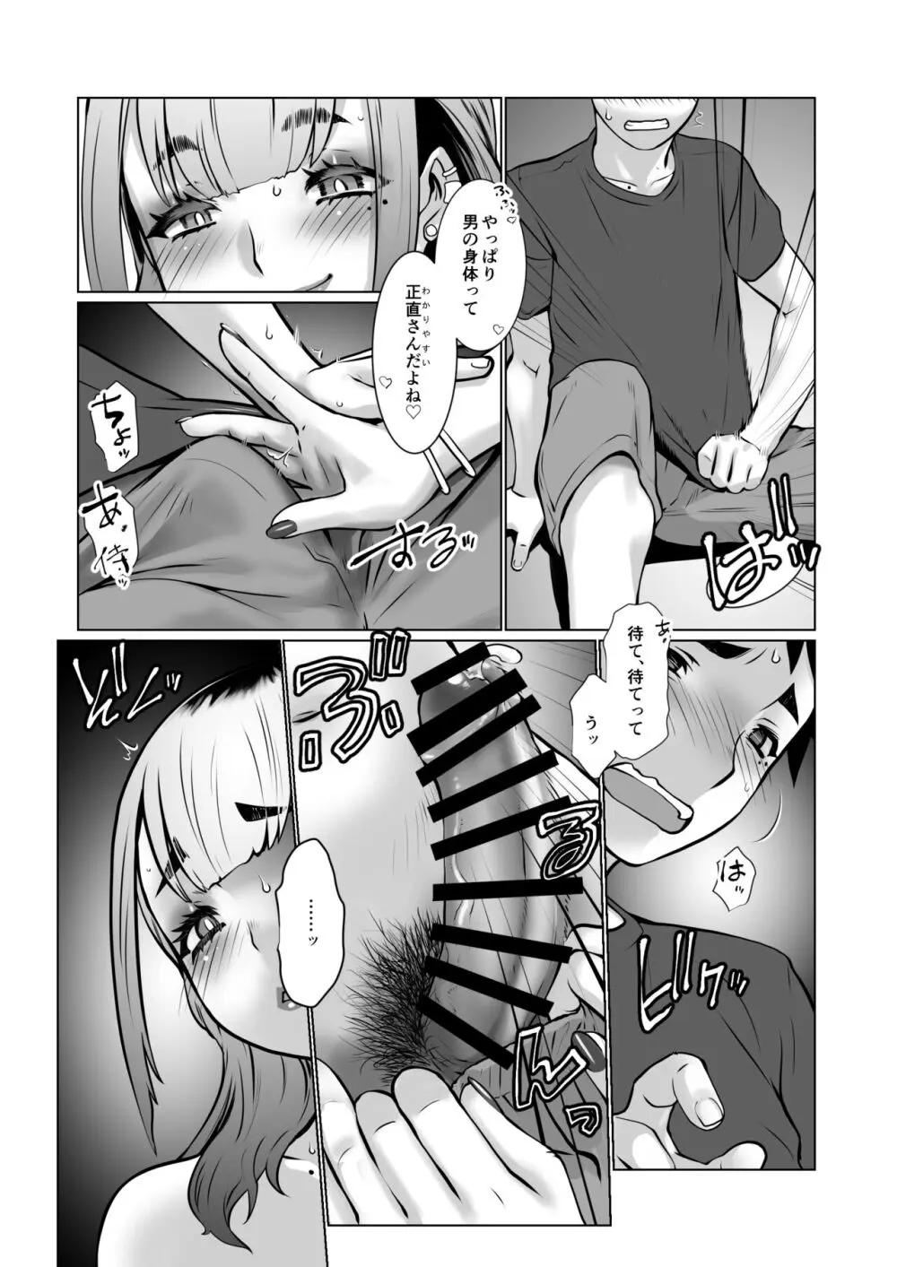 おわる僕がはじまる為のキミ Page.9