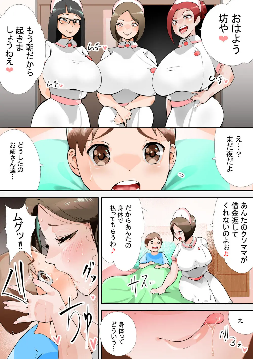 変態看護師たちにいたぶられる Page.3