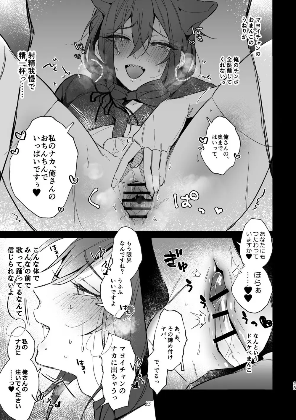 いいなりマイアイドル Page.22