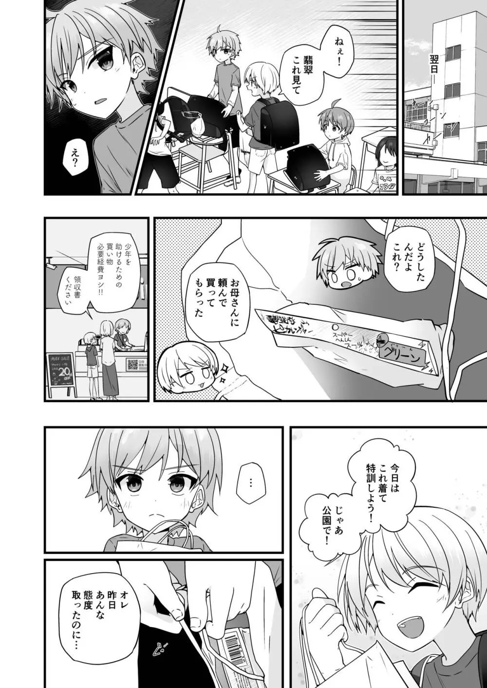 純情サラブレッド ヒーロー編 Page.15