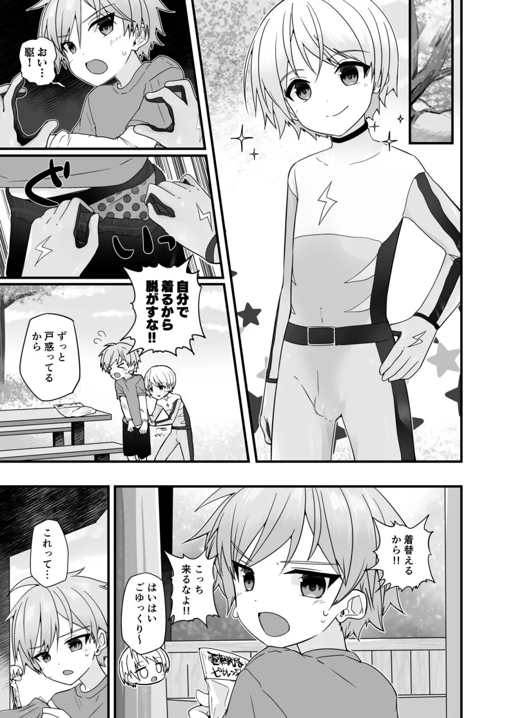 純情サラブレッド ヒーロー編 Page.16