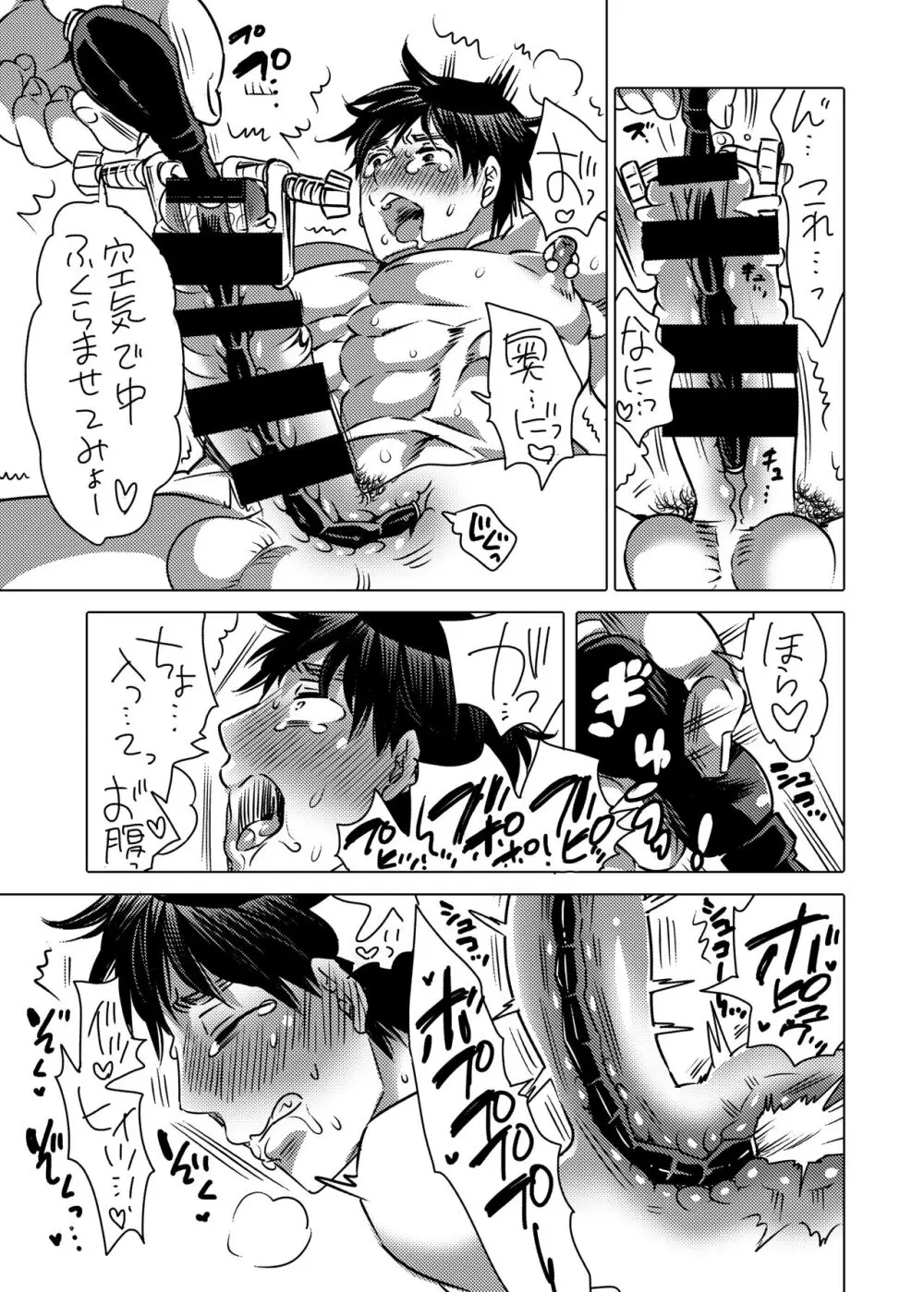 M奴隷のお兄ちゃん 吸引調教編 Page.6