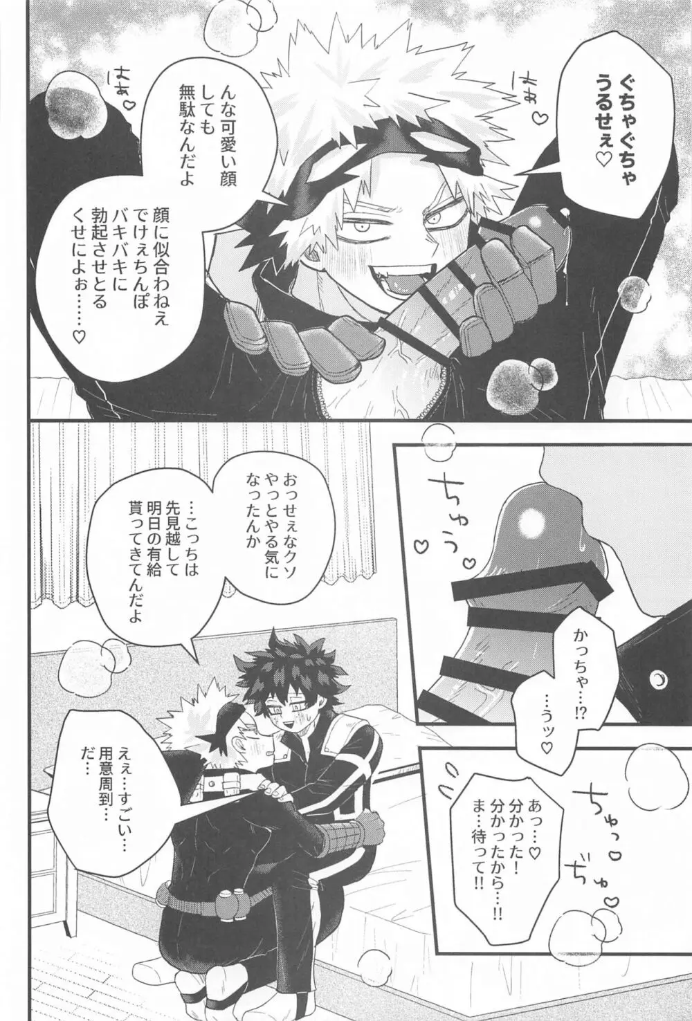 とけてほどけて残るはリビドー Page.13